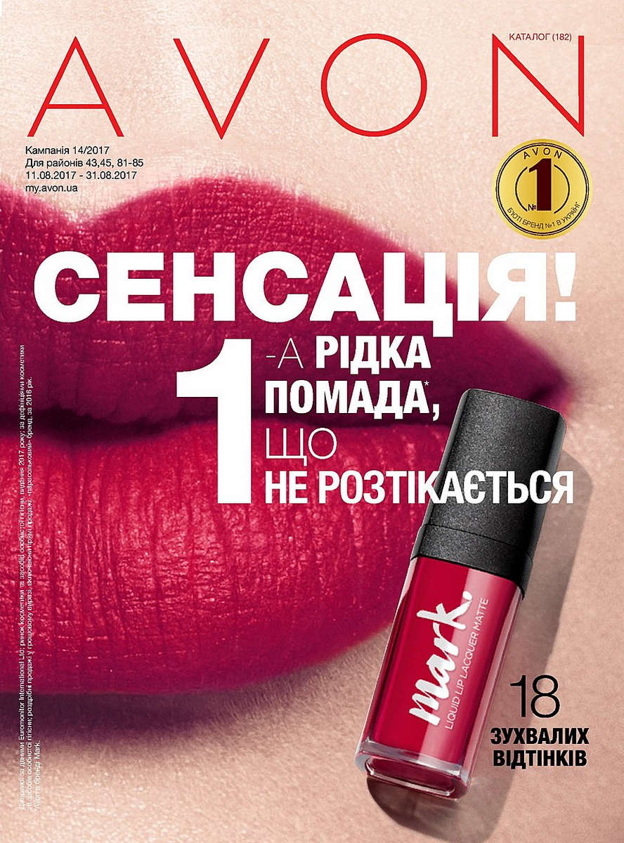Смотреть бесплатно онлайн каталог avon Украина №14 2017
