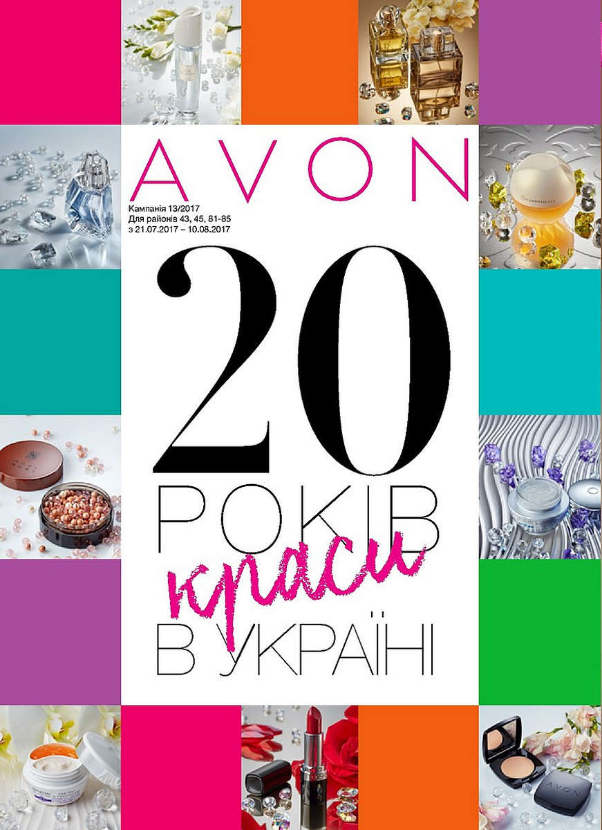 Смотреть бесплатно онлайн каталог avon Украина №13 2017
